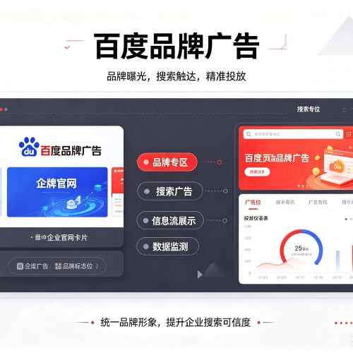 禹会百度品牌广告
